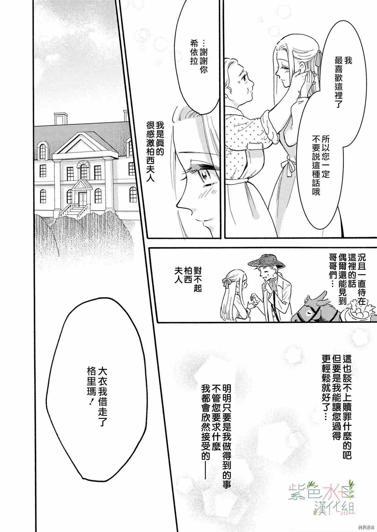 《乖僻领主爱上我》漫画最新章节第1话免费下拉式在线观看章节第【7】张图片