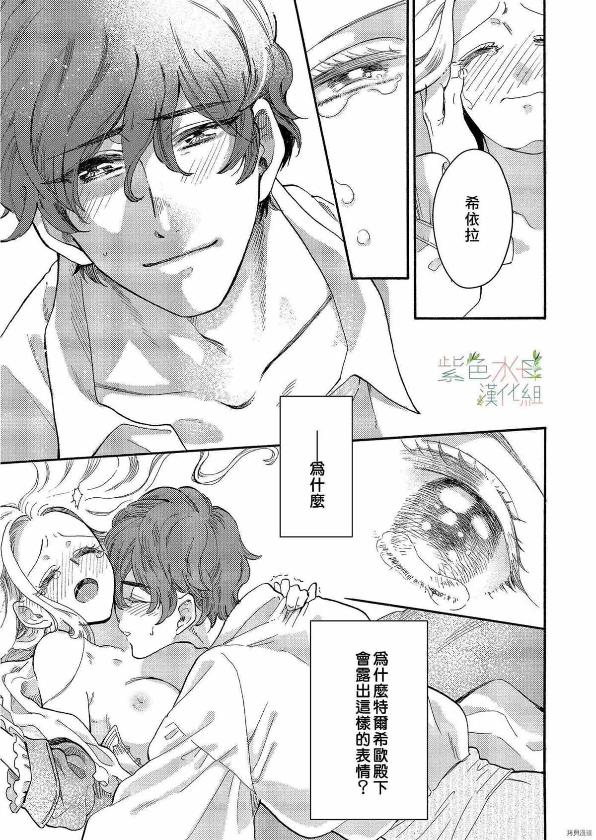 《乖僻领主爱上我》漫画最新章节第1话免费下拉式在线观看章节第【22】张图片