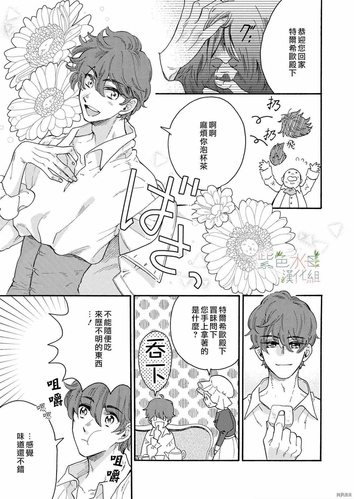 《乖僻领主爱上我》漫画最新章节第1话免费下拉式在线观看章节第【8】张图片