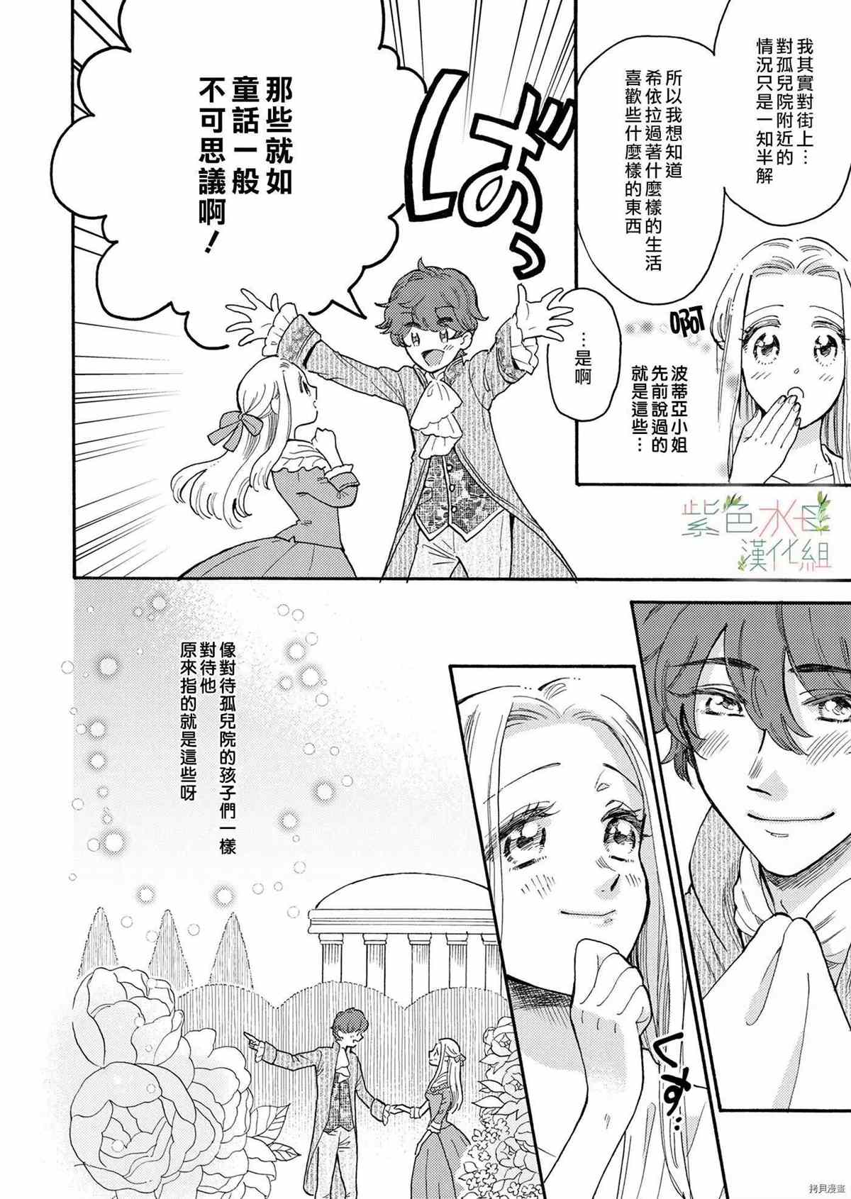 《乖僻领主爱上我》漫画最新章节第1话免费下拉式在线观看章节第【17】张图片