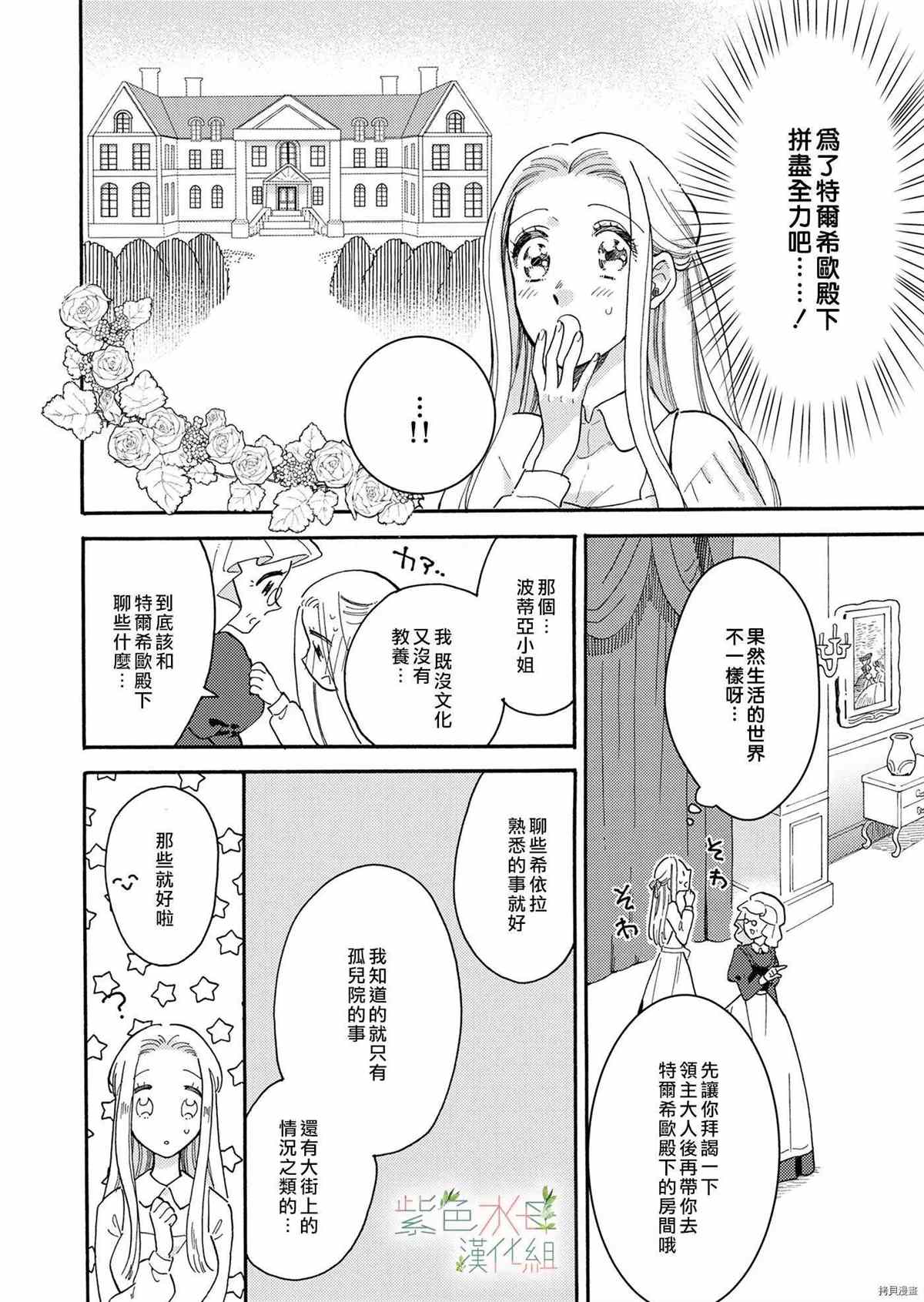 《乖僻领主爱上我》漫画最新章节第1话免费下拉式在线观看章节第【13】张图片