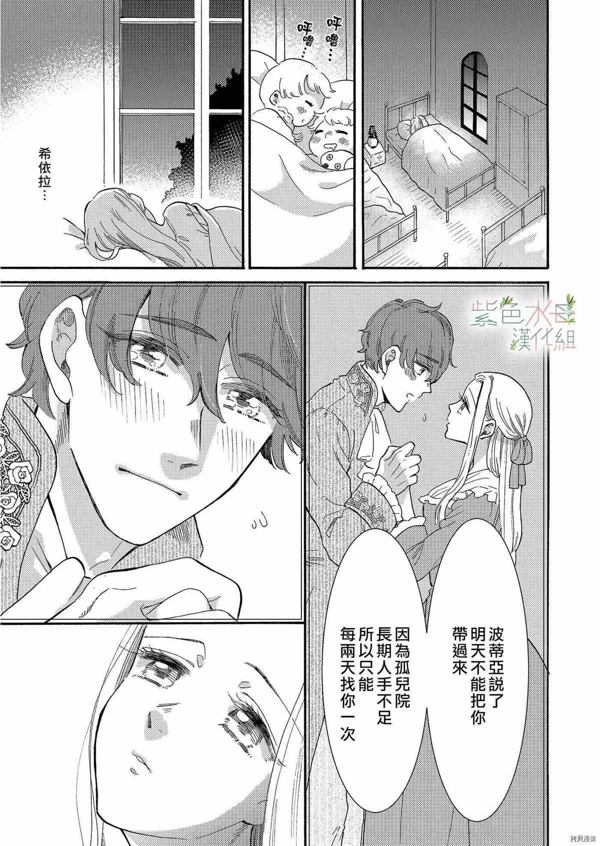 《乖僻领主爱上我》漫画最新章节第1话免费下拉式在线观看章节第【32】张图片