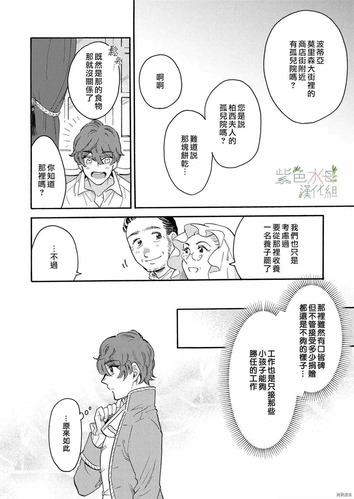 《乖僻领主爱上我》漫画最新章节第1话免费下拉式在线观看章节第【9】张图片