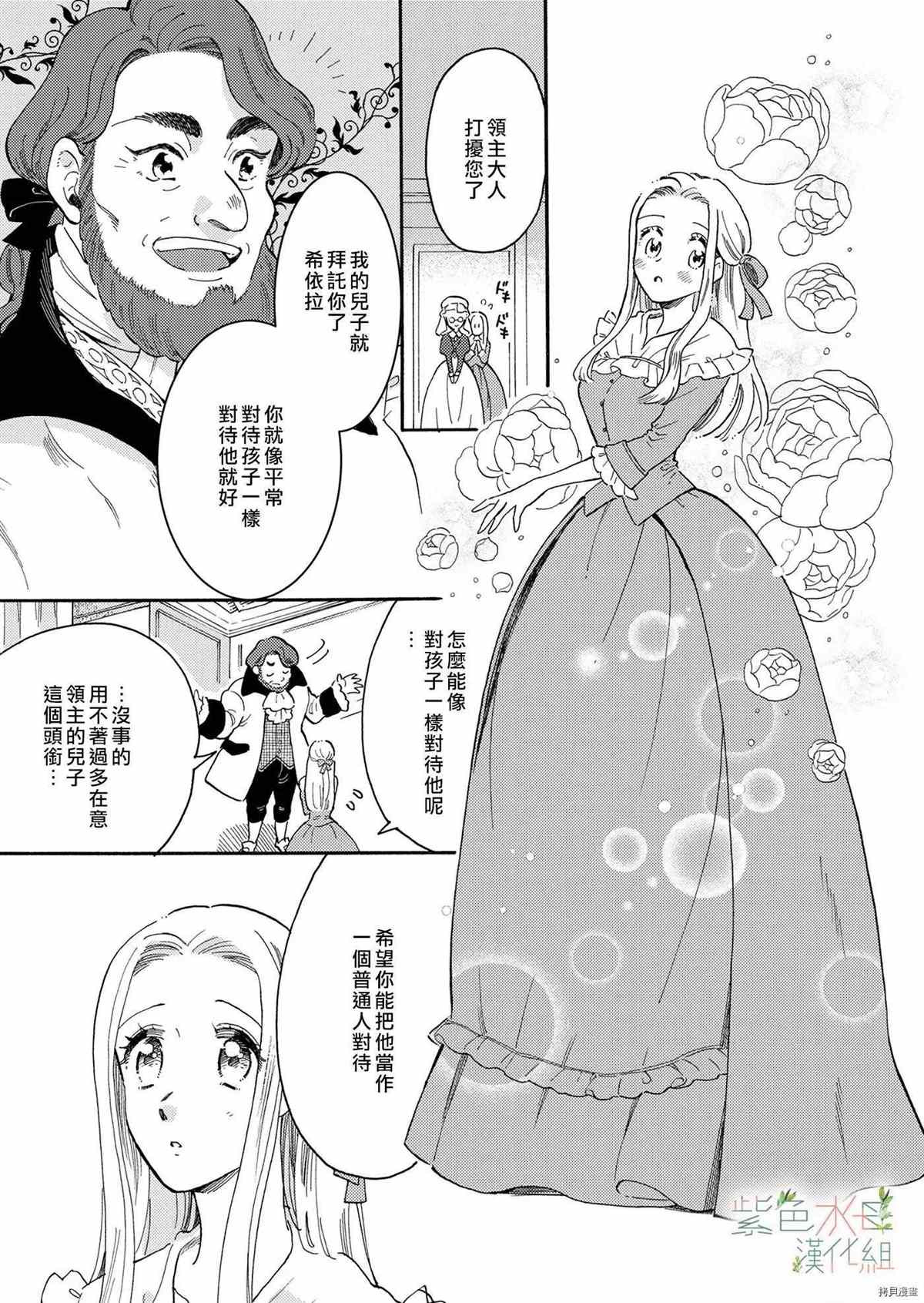 《乖僻领主爱上我》漫画最新章节第1话免费下拉式在线观看章节第【14】张图片