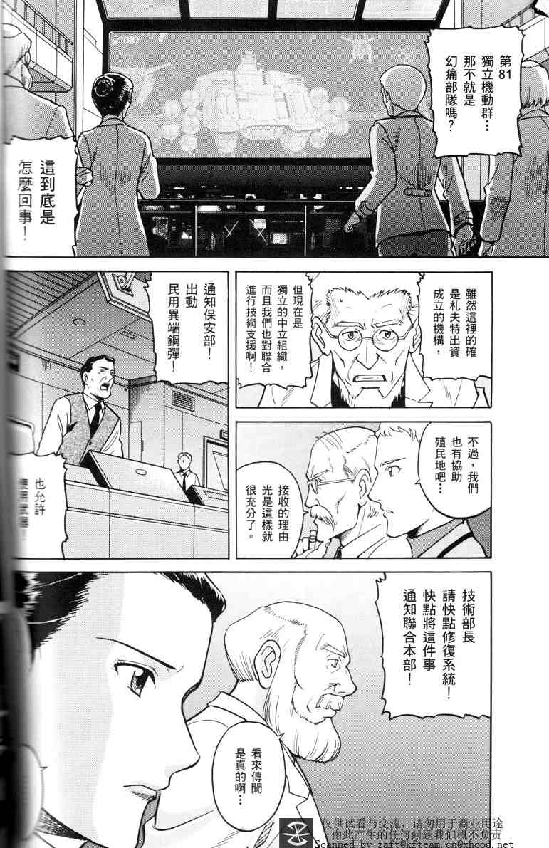 《机动战士高达SEED C.E.73 STARGAZER》漫画最新章节第4话免费下拉式在线观看章节第【5】张图片