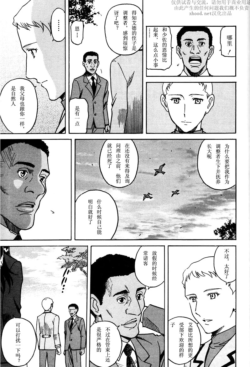 《机动战士高达SEED C.E.73 STARGAZER》漫画最新章节Epilogue免费下拉式在线观看章节第【4】张图片