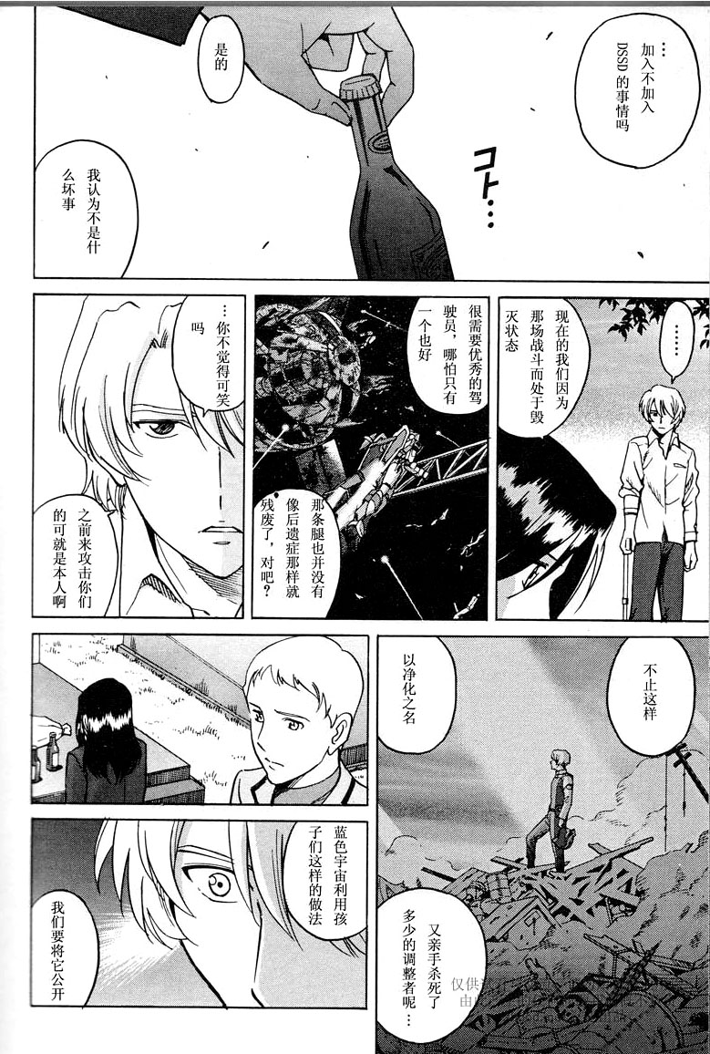 《机动战士高达SEED C.E.73 STARGAZER》漫画最新章节Epilogue免费下拉式在线观看章节第【7】张图片