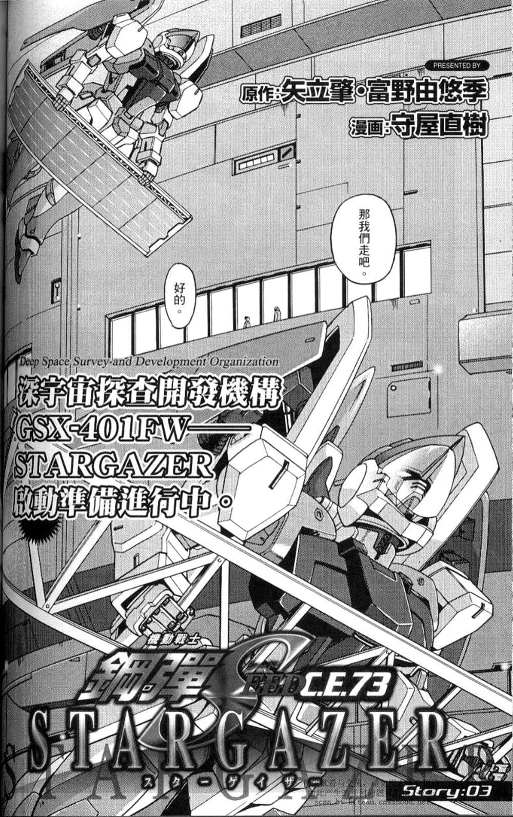 《机动战士高达SEED C.E.73 STARGAZER》漫画最新章节第3话免费下拉式在线观看章节第【2】张图片