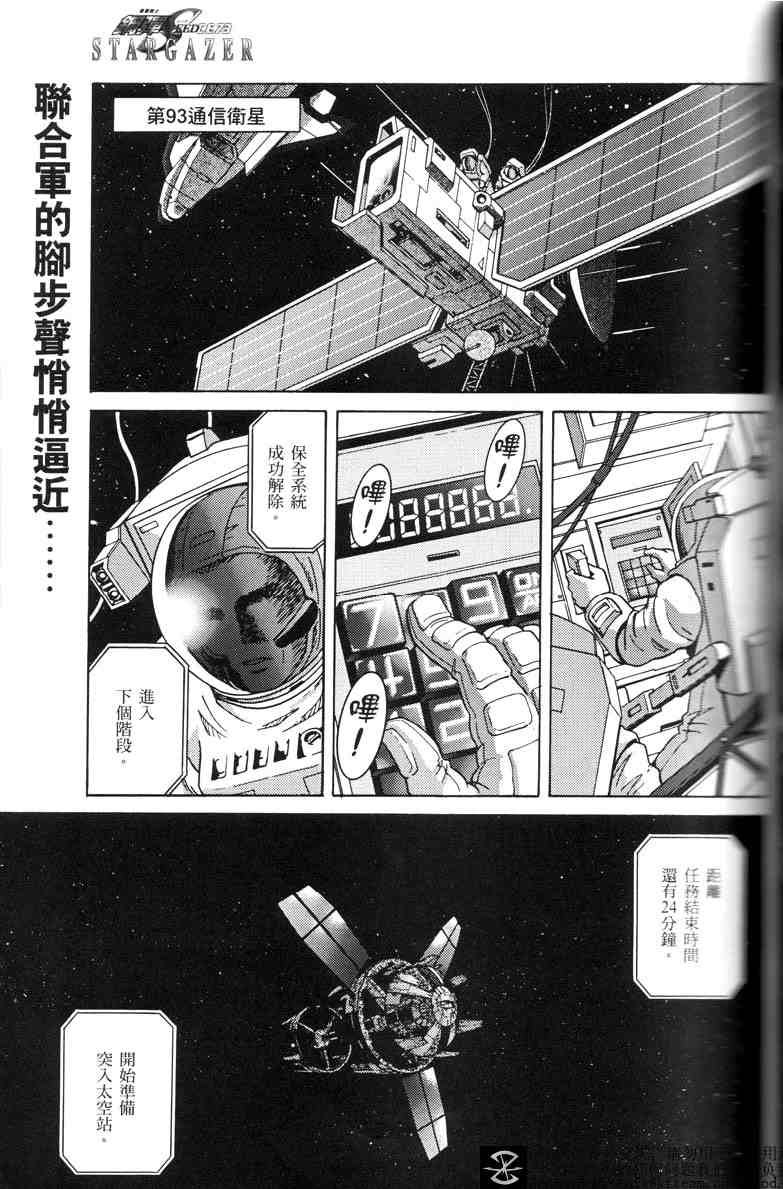 《机动战士高达SEED C.E.73 STARGAZER》漫画最新章节第4话免费下拉式在线观看章节第【1】张图片