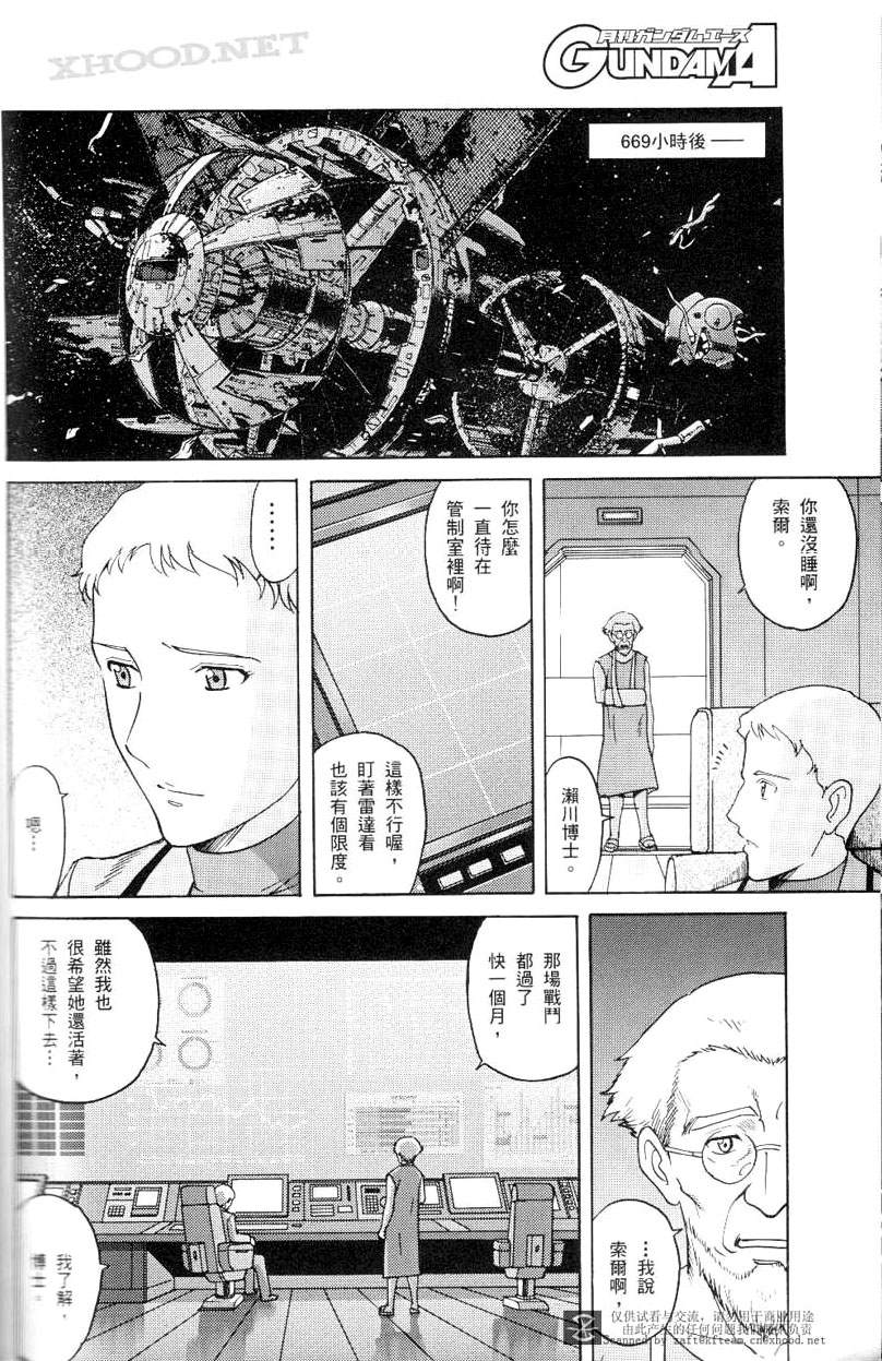 《机动战士高达SEED C.E.73 STARGAZER》漫画最新章节第5话免费下拉式在线观看章节第【33】张图片