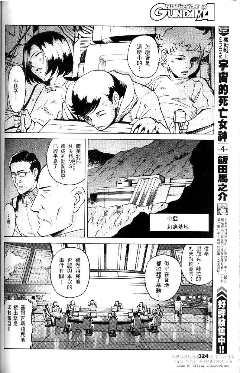 《机动战士高达SEED C.E.73 STARGAZER》漫画最新章节第1话免费下拉式在线观看章节第【43】张图片