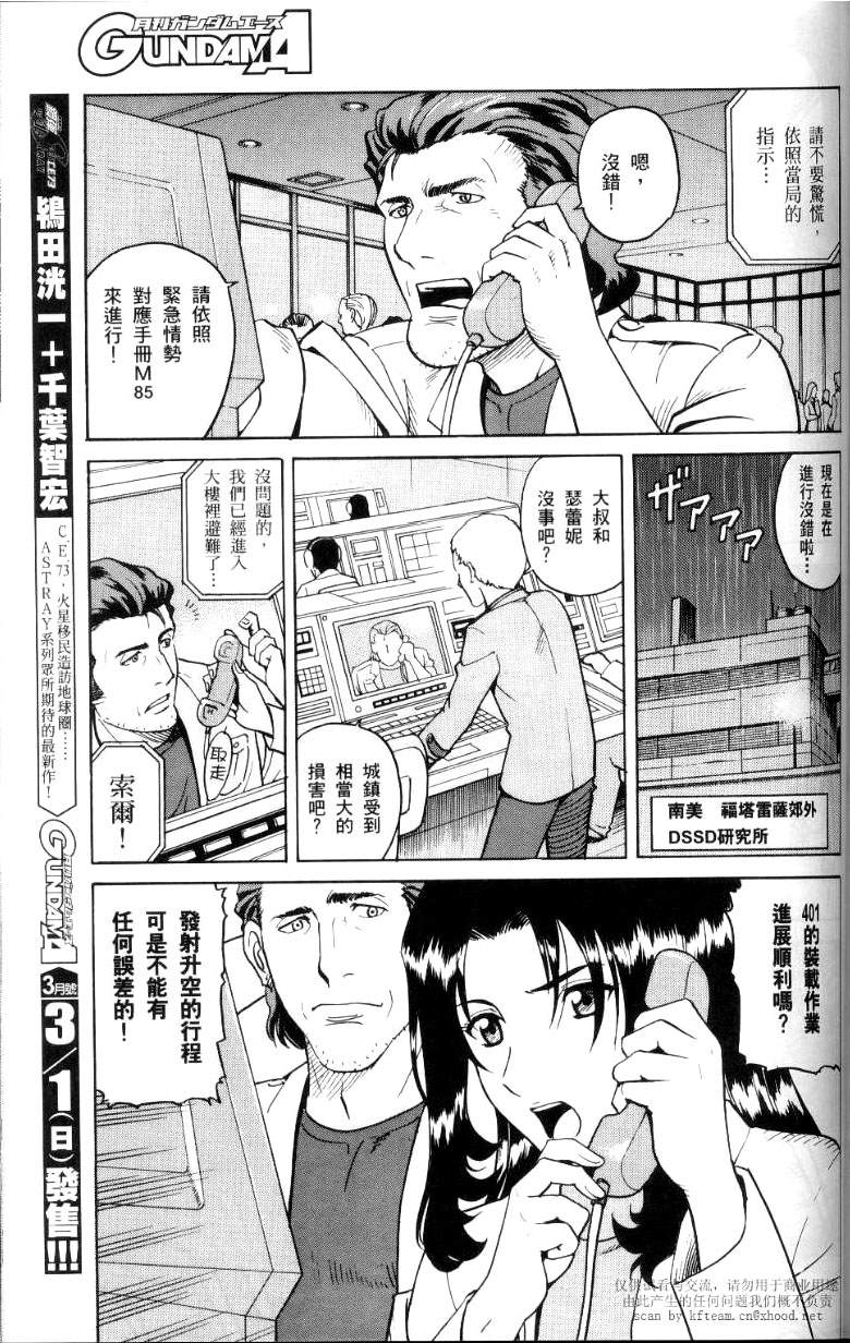 《机动战士高达SEED C.E.73 STARGAZER》漫画最新章节第1话免费下拉式在线观看章节第【5】张图片