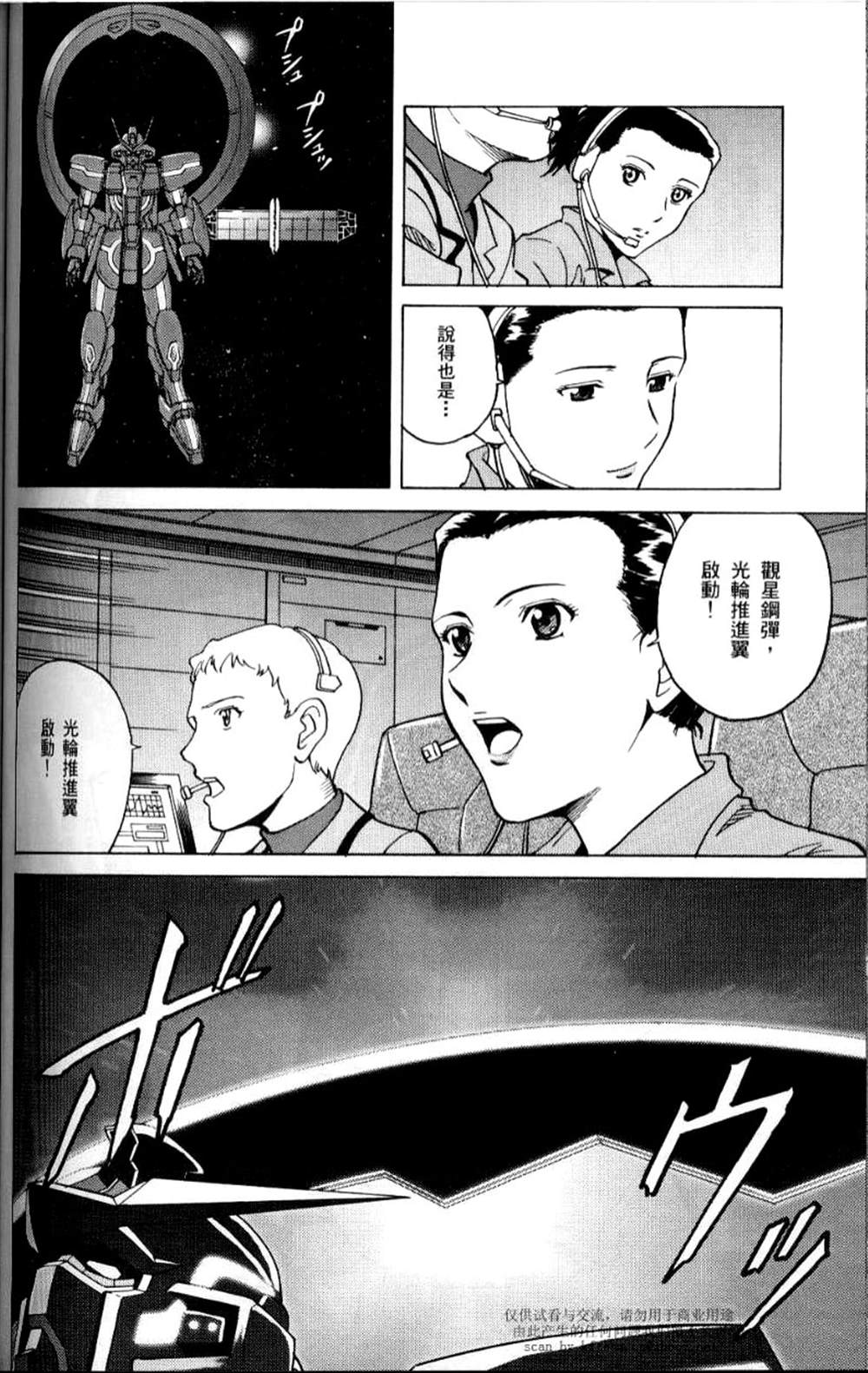 《机动战士高达SEED C.E.73 STARGAZER》漫画最新章节第3话免费下拉式在线观看章节第【28】张图片