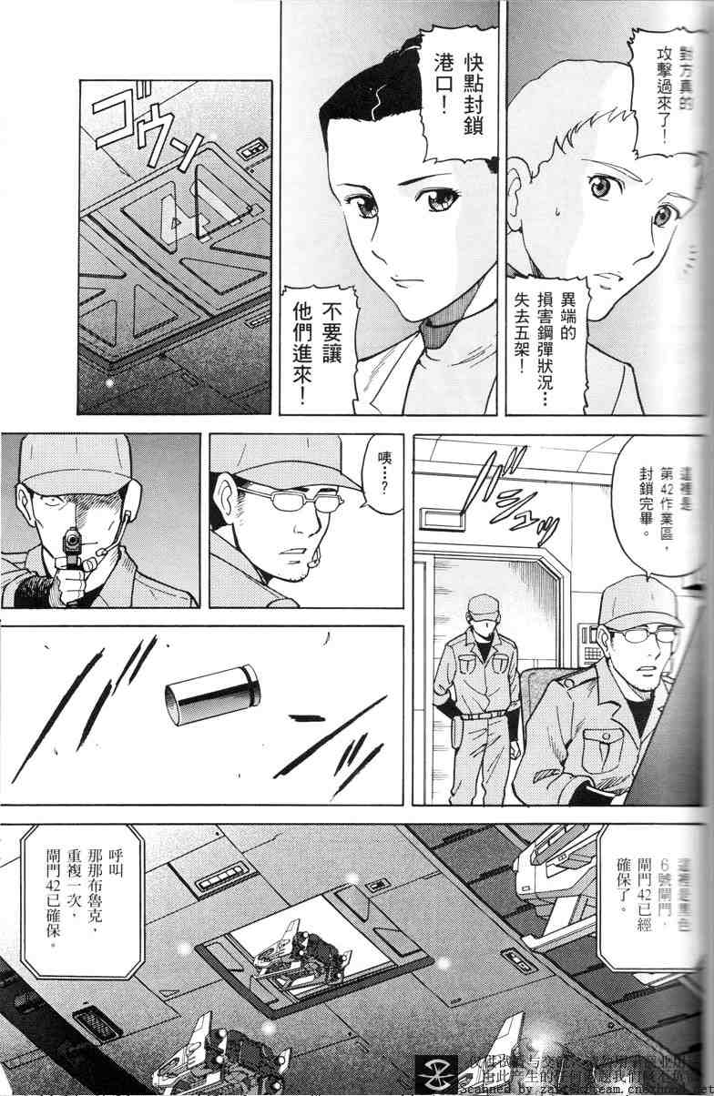 《机动战士高达SEED C.E.73 STARGAZER》漫画最新章节第4话免费下拉式在线观看章节第【8】张图片