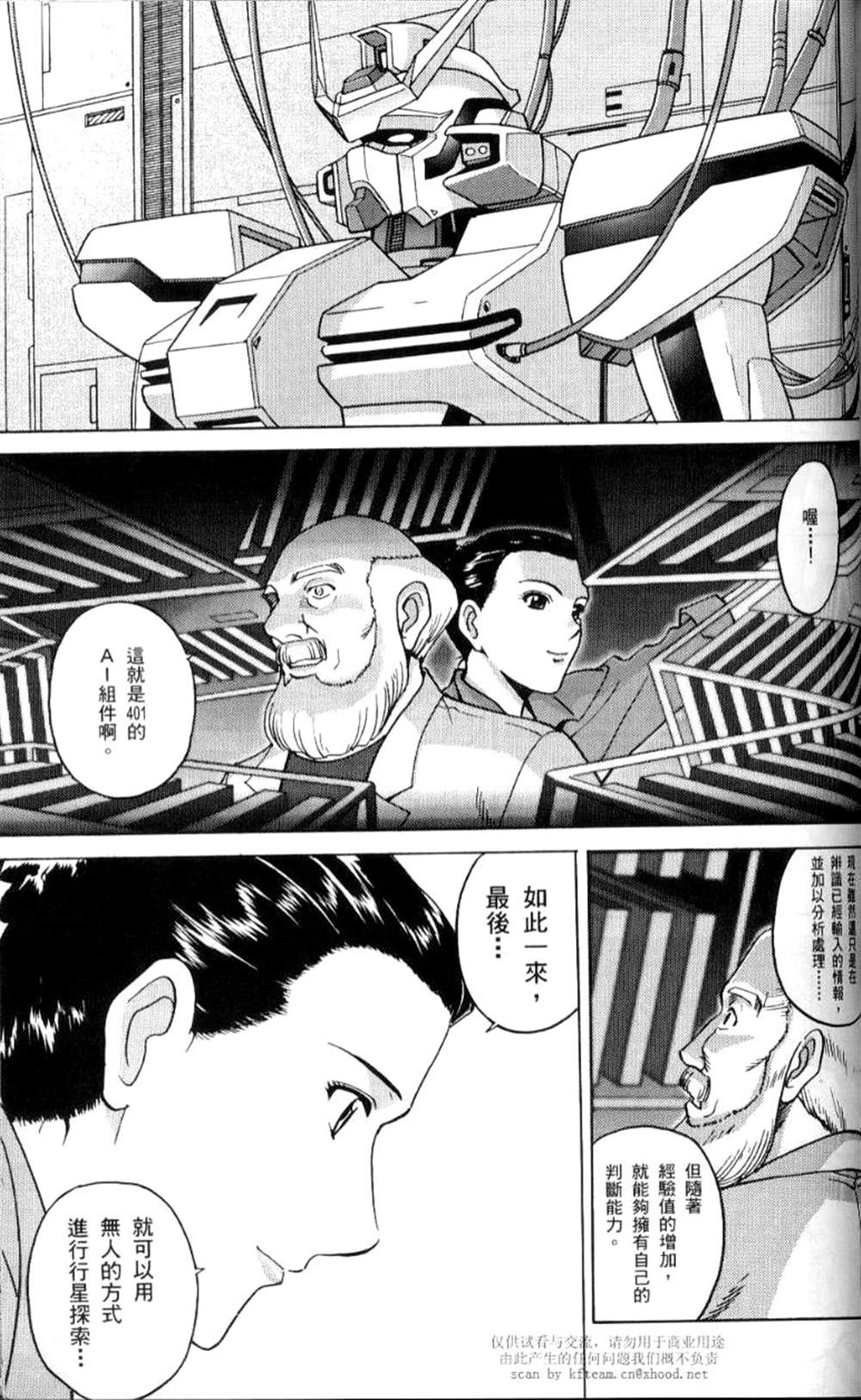 《机动战士高达SEED C.E.73 STARGAZER》漫画最新章节第3话免费下拉式在线观看章节第【5】张图片