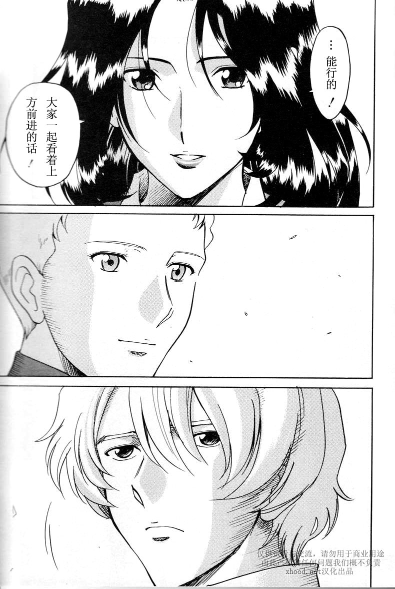 《机动战士高达SEED C.E.73 STARGAZER》漫画最新章节Epilogue免费下拉式在线观看章节第【12】张图片