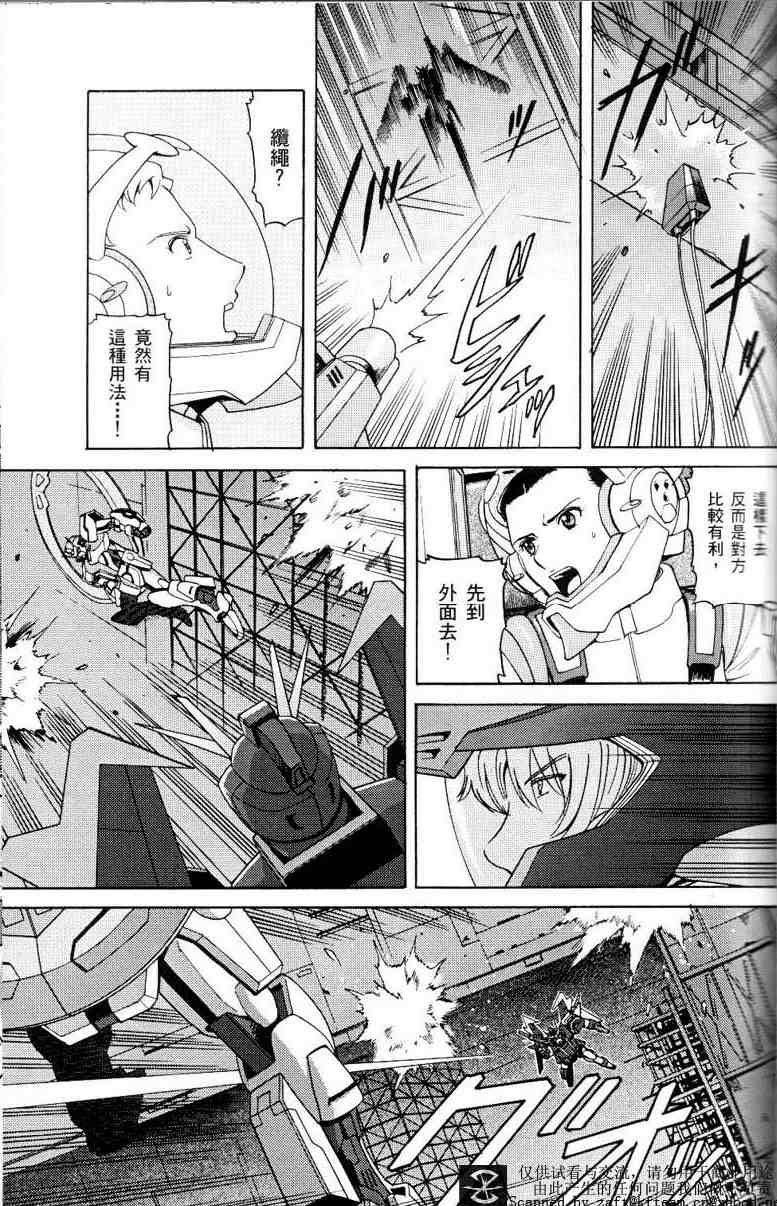 《机动战士高达SEED C.E.73 STARGAZER》漫画最新章节第4话免费下拉式在线观看章节第【25】张图片