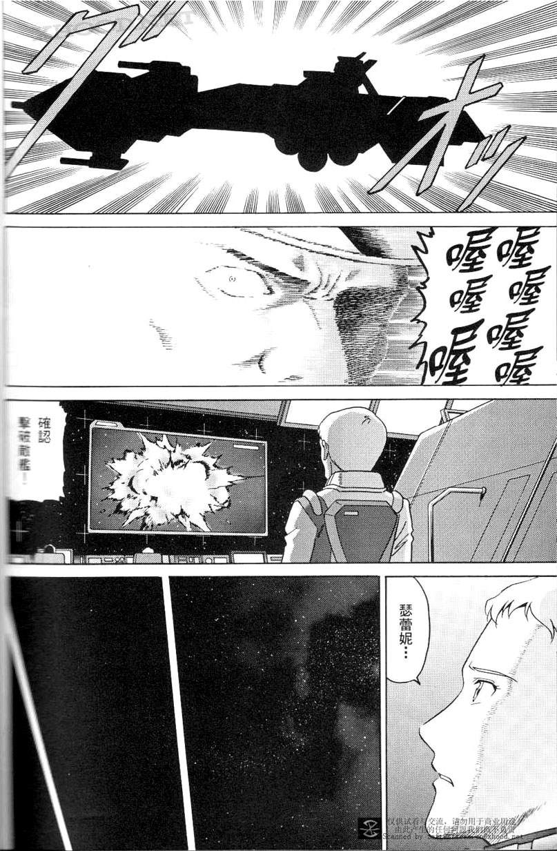 《机动战士高达SEED C.E.73 STARGAZER》漫画最新章节第5话免费下拉式在线观看章节第【19】张图片