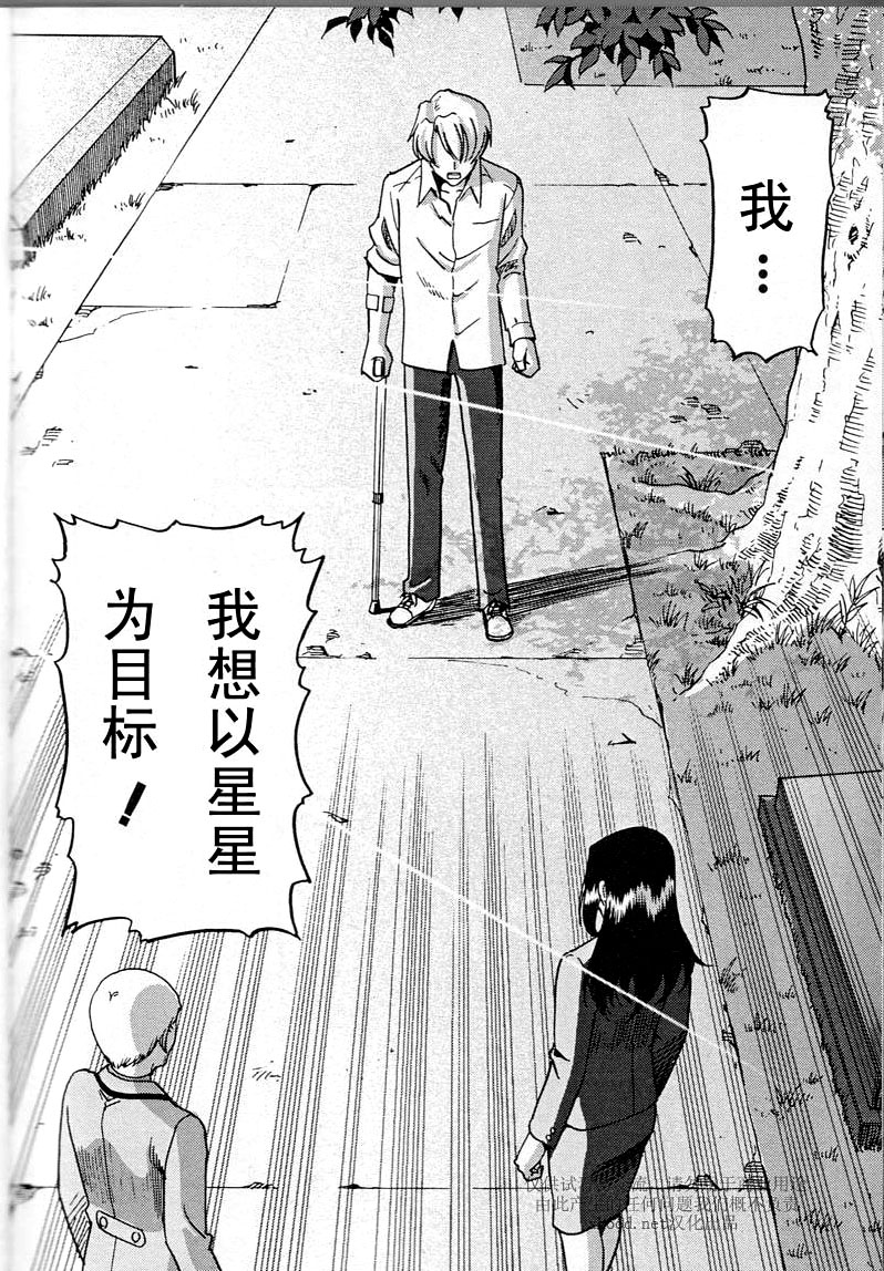 《机动战士高达SEED C.E.73 STARGAZER》漫画最新章节Epilogue免费下拉式在线观看章节第【11】张图片