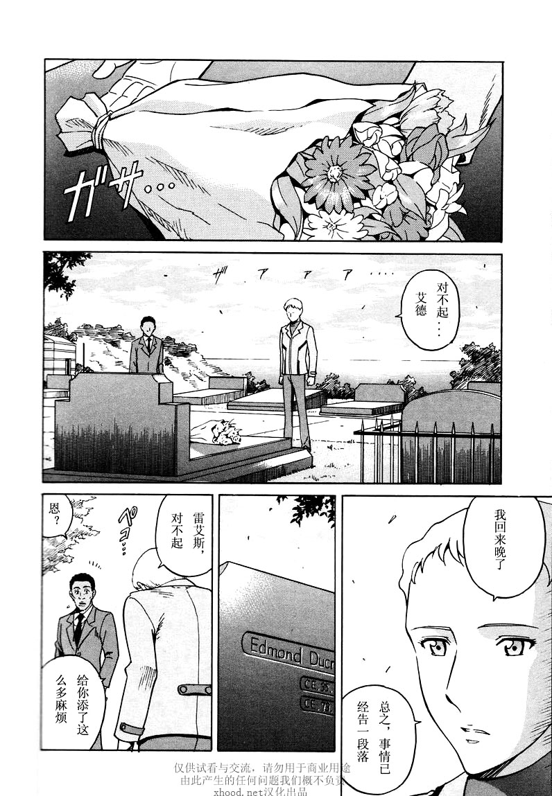 《机动战士高达SEED C.E.73 STARGAZER》漫画最新章节Epilogue免费下拉式在线观看章节第【3】张图片