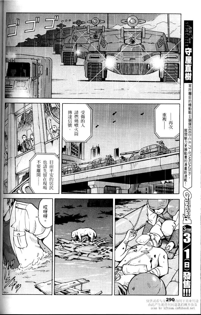 《机动战士高达SEED C.E.73 STARGAZER》漫画最新章节第1话免费下拉式在线观看章节第【10】张图片