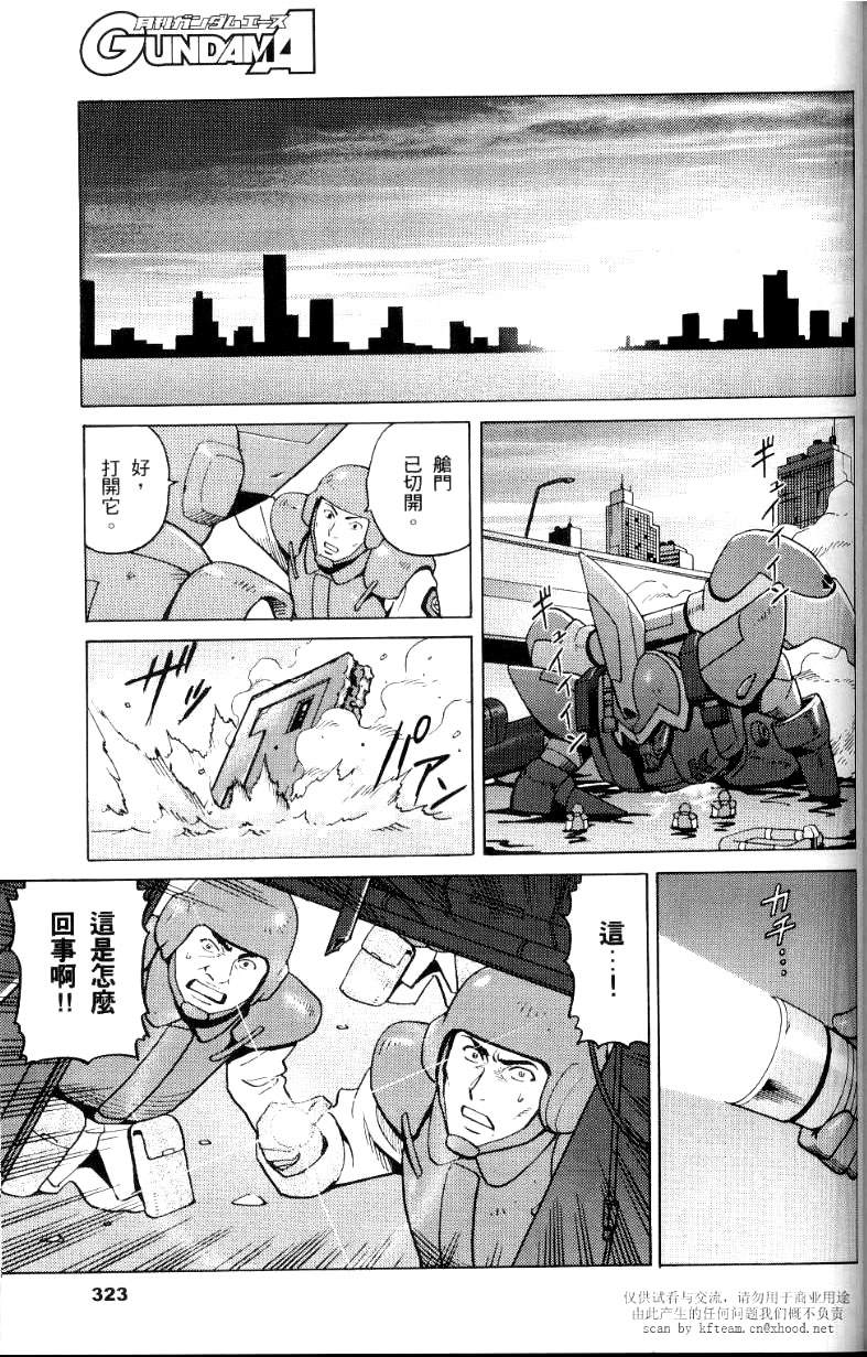 《机动战士高达SEED C.E.73 STARGAZER》漫画最新章节第1话免费下拉式在线观看章节第【42】张图片