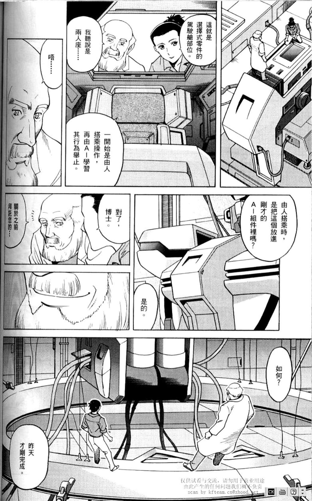 《机动战士高达SEED C.E.73 STARGAZER》漫画最新章节第3话免费下拉式在线观看章节第【6】张图片