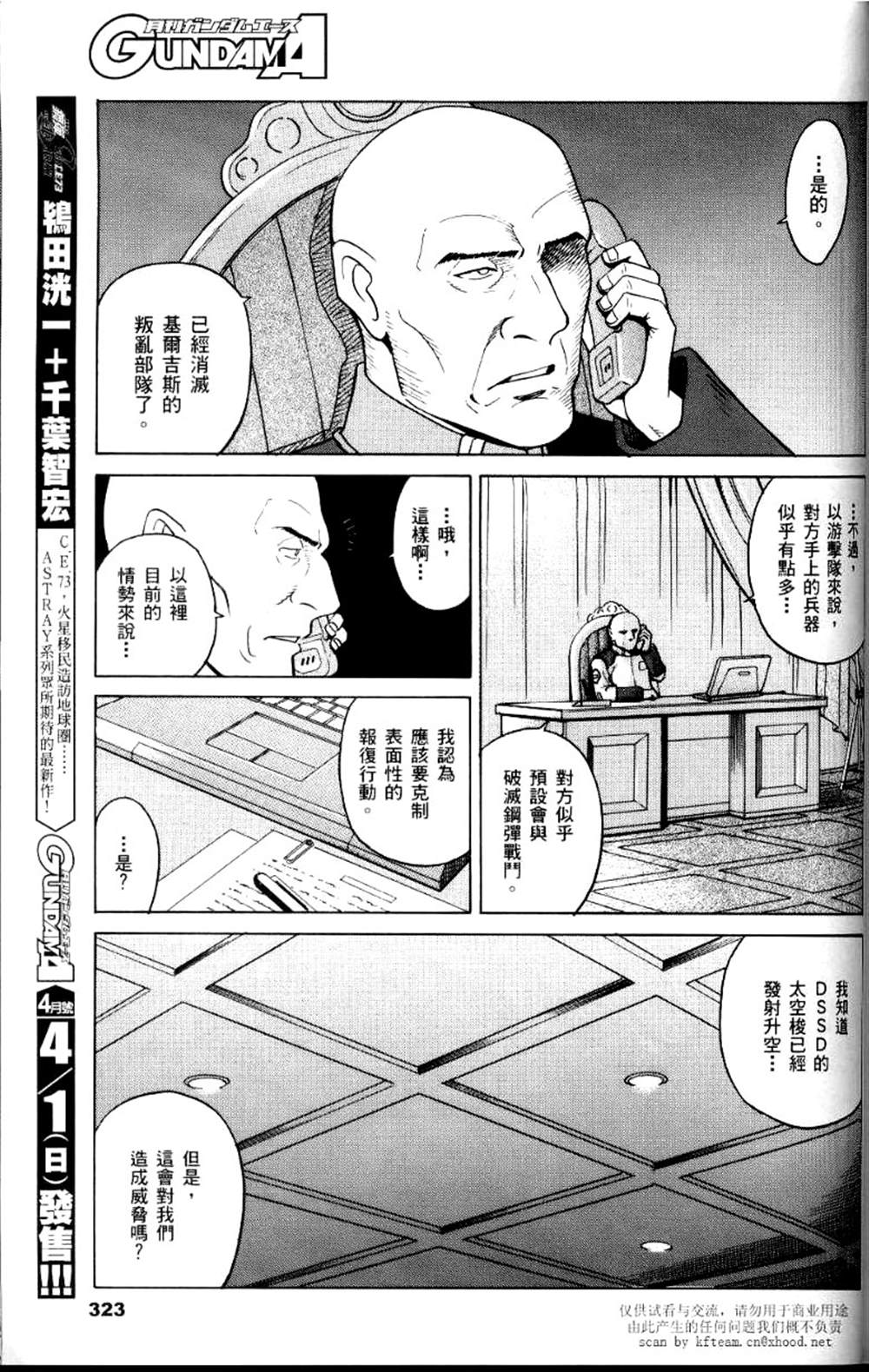 《机动战士高达SEED C.E.73 STARGAZER》漫画最新章节第2话免费下拉式在线观看章节第【8】张图片