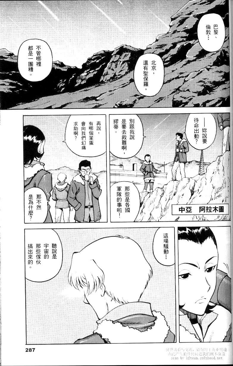 《机动战士高达SEED C.E.73 STARGAZER》漫画最新章节第1话免费下拉式在线观看章节第【7】张图片