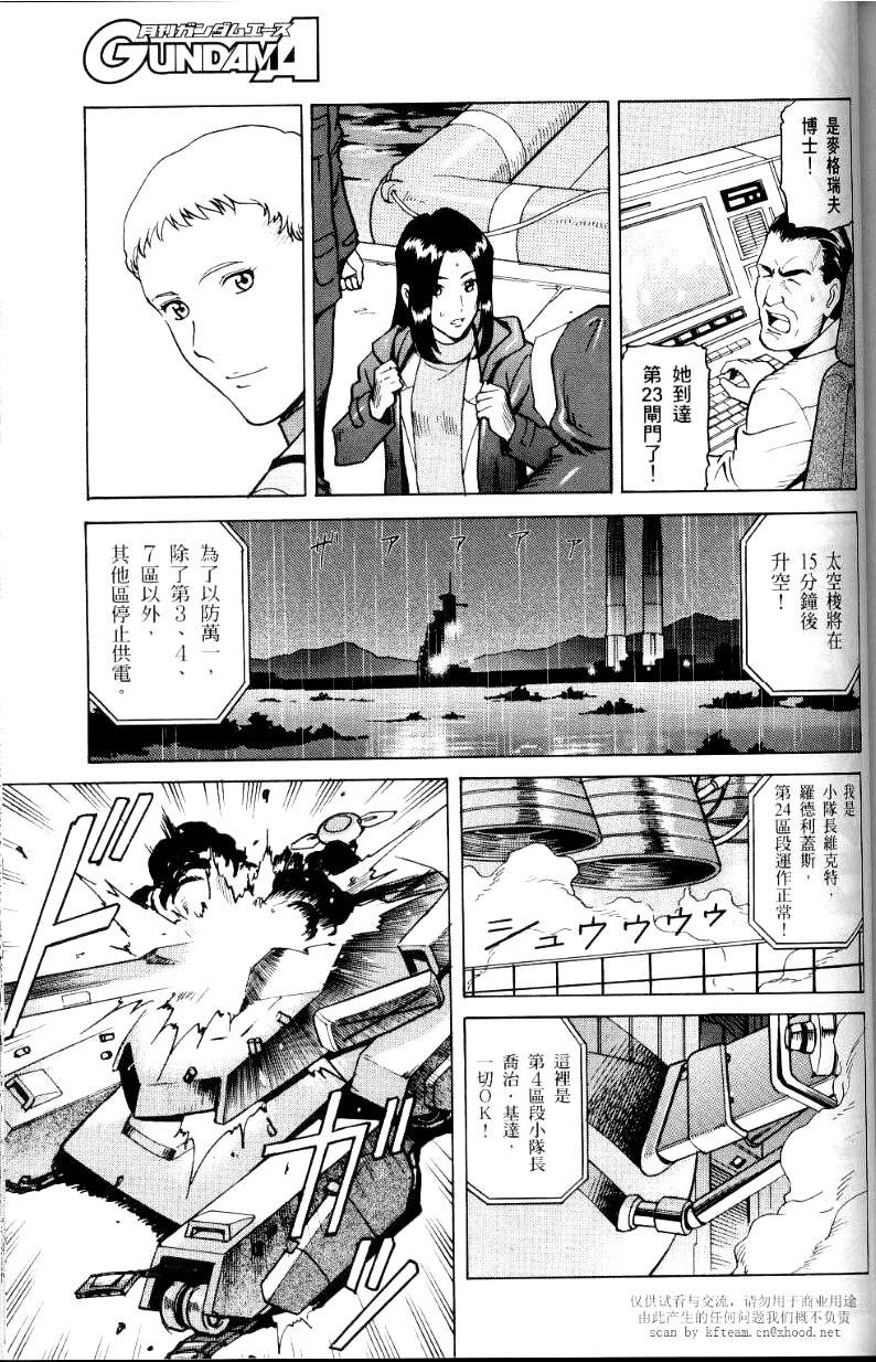 《机动战士高达SEED C.E.73 STARGAZER》漫画最新章节第1话免费下拉式在线观看章节第【31】张图片