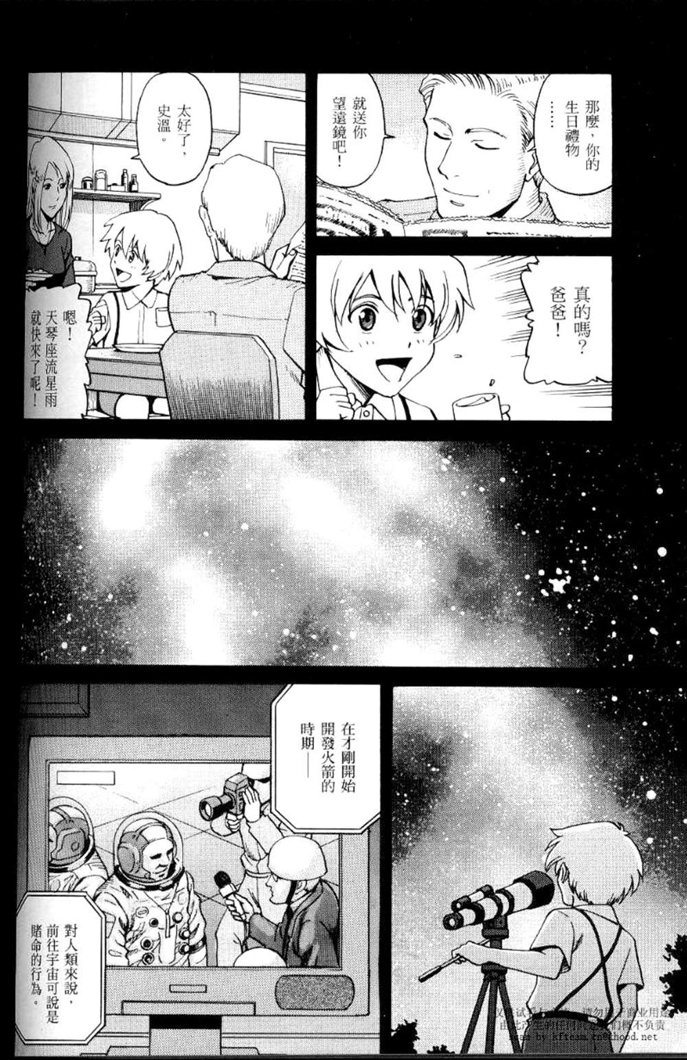 《机动战士高达SEED C.E.73 STARGAZER》漫画最新章节第2话免费下拉式在线观看章节第【15】张图片