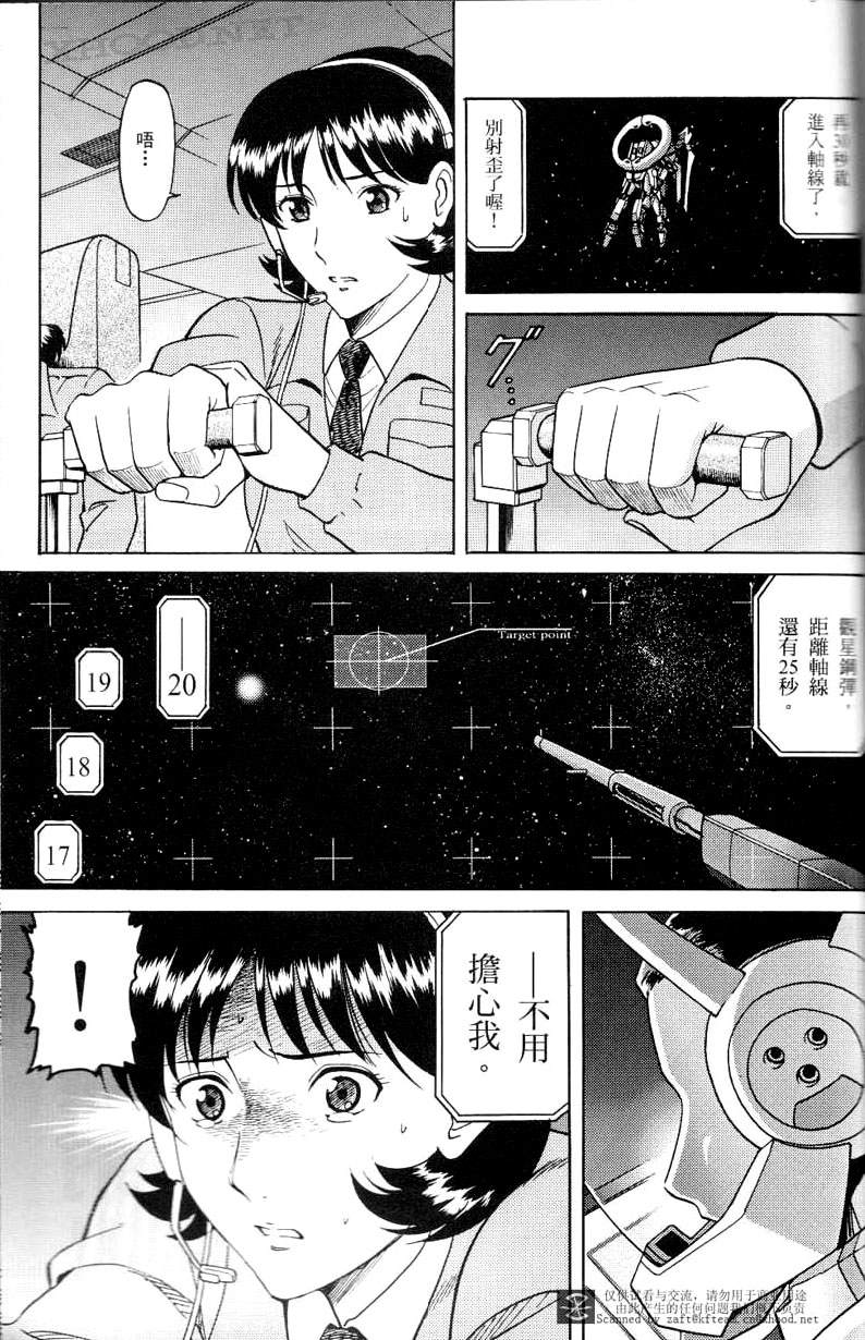 《机动战士高达SEED C.E.73 STARGAZER》漫画最新章节第5话免费下拉式在线观看章节第【13】张图片