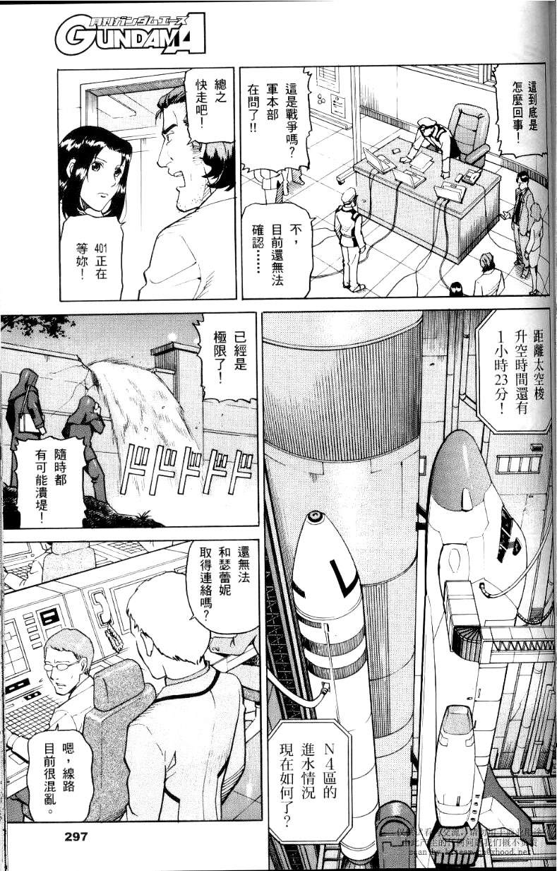 《机动战士高达SEED C.E.73 STARGAZER》漫画最新章节第1话免费下拉式在线观看章节第【17】张图片