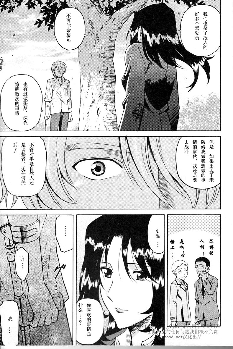 《机动战士高达SEED C.E.73 STARGAZER》漫画最新章节Epilogue免费下拉式在线观看章节第【10】张图片
