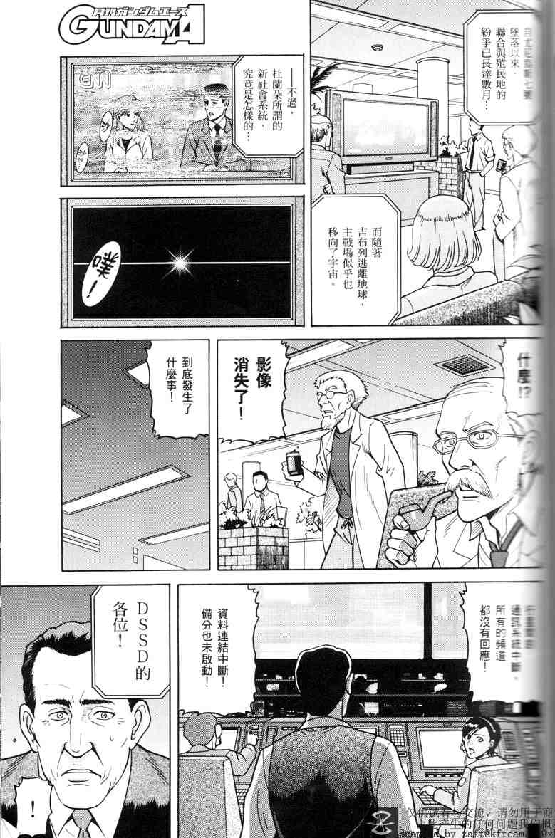 《机动战士高达SEED C.E.73 STARGAZER》漫画最新章节第4话免费下拉式在线观看章节第【3】张图片