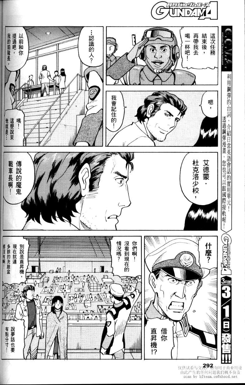 《机动战士高达SEED C.E.73 STARGAZER》漫画最新章节第1话免费下拉式在线观看章节第【12】张图片