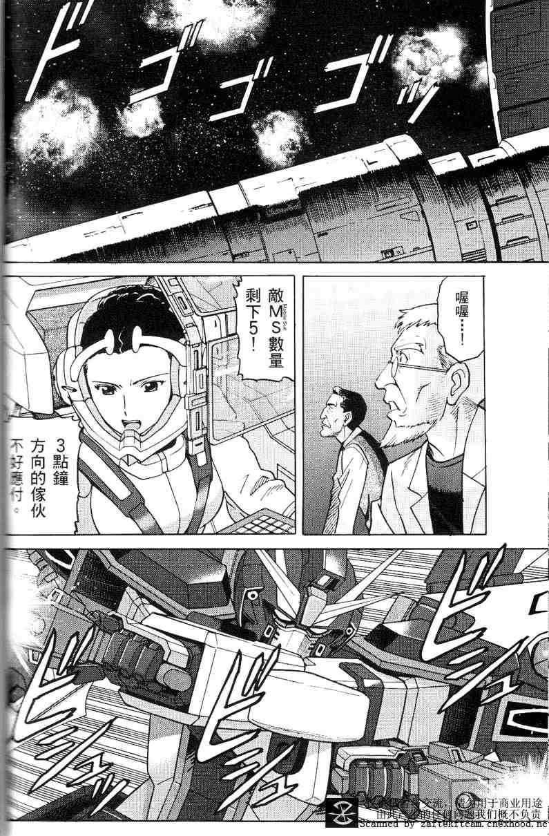 《机动战士高达SEED C.E.73 STARGAZER》漫画最新章节第4话免费下拉式在线观看章节第【18】张图片