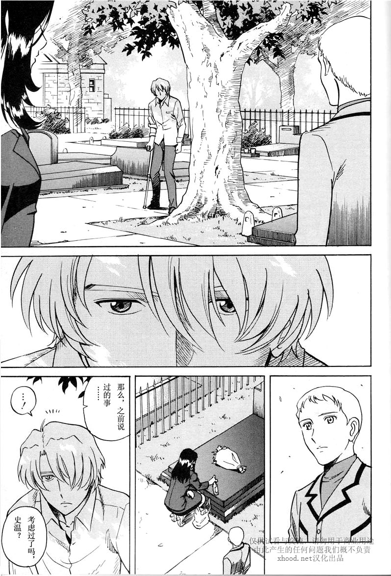 《机动战士高达SEED C.E.73 STARGAZER》漫画最新章节Epilogue免费下拉式在线观看章节第【6】张图片