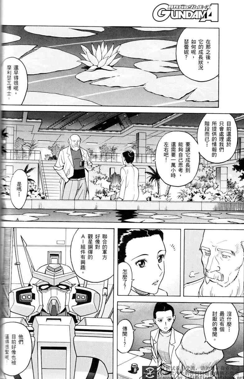 《机动战士高达SEED C.E.73 STARGAZER》漫画最新章节第4话免费下拉式在线观看章节第【2】张图片