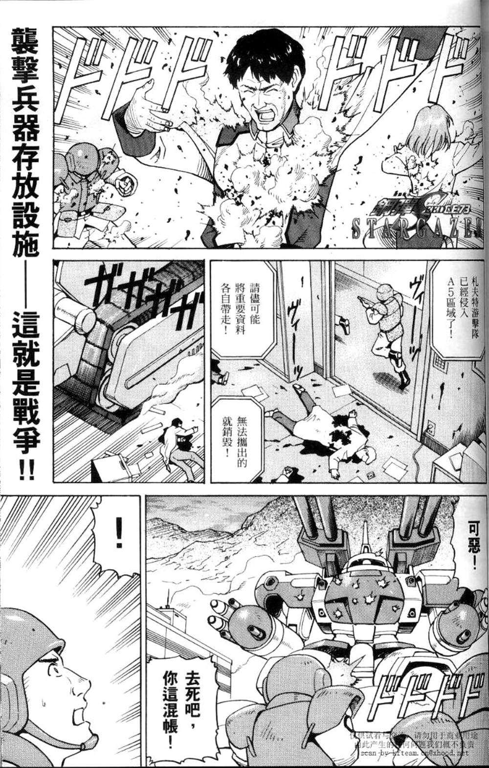 《机动战士高达SEED C.E.73 STARGAZER》漫画最新章节第2话免费下拉式在线观看章节第【1】张图片