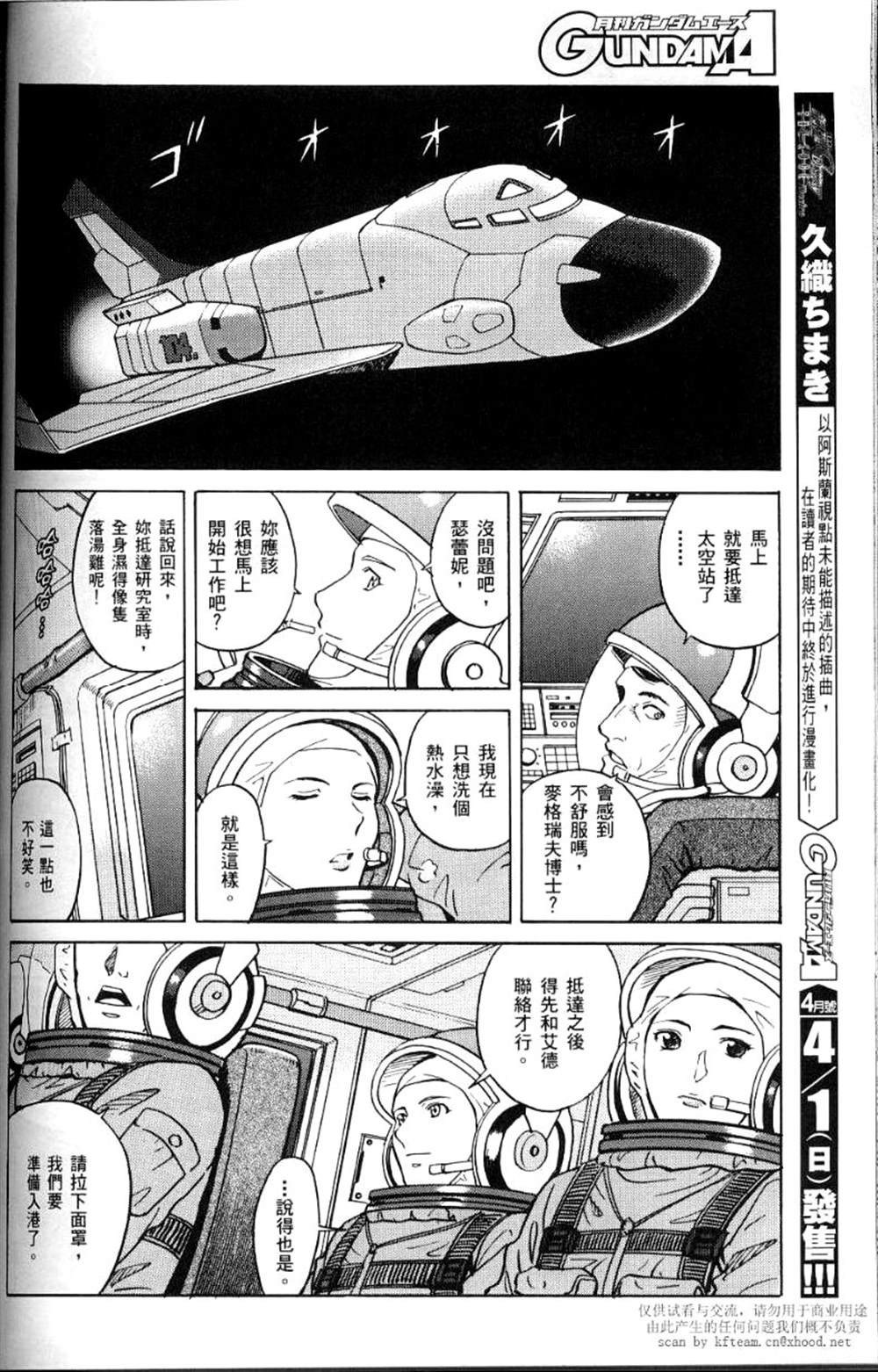 《机动战士高达SEED C.E.73 STARGAZER》漫画最新章节第2话免费下拉式在线观看章节第【9】张图片