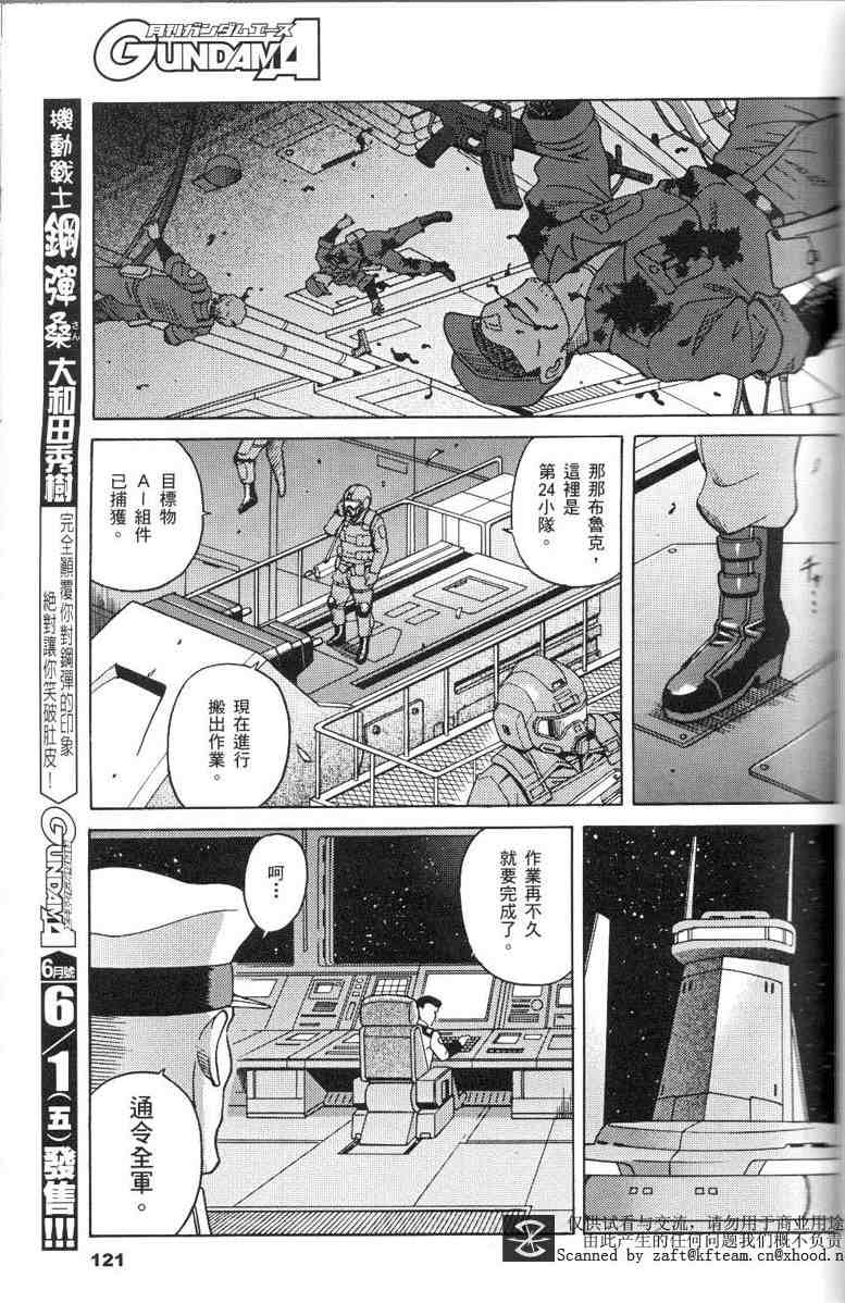 《机动战士高达SEED C.E.73 STARGAZER》漫画最新章节第4话免费下拉式在线观看章节第【21】张图片