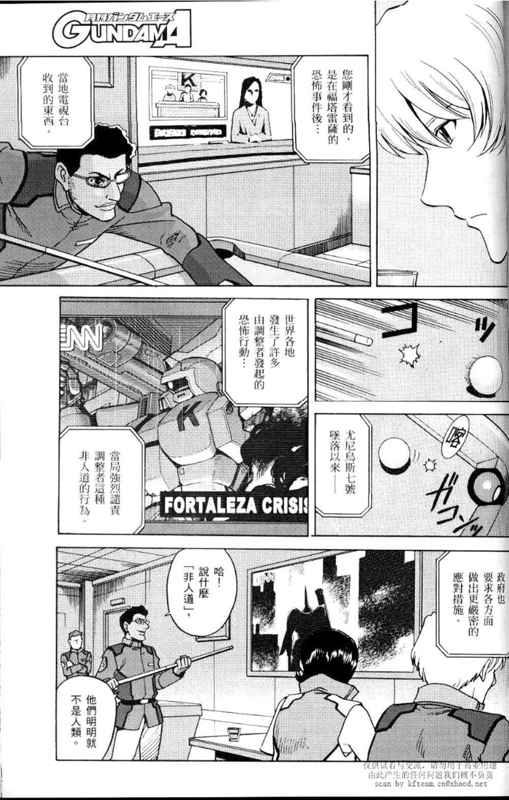 《机动战士高达SEED C.E.73 STARGAZER》漫画最新章节第2话免费下拉式在线观看章节第【12】张图片