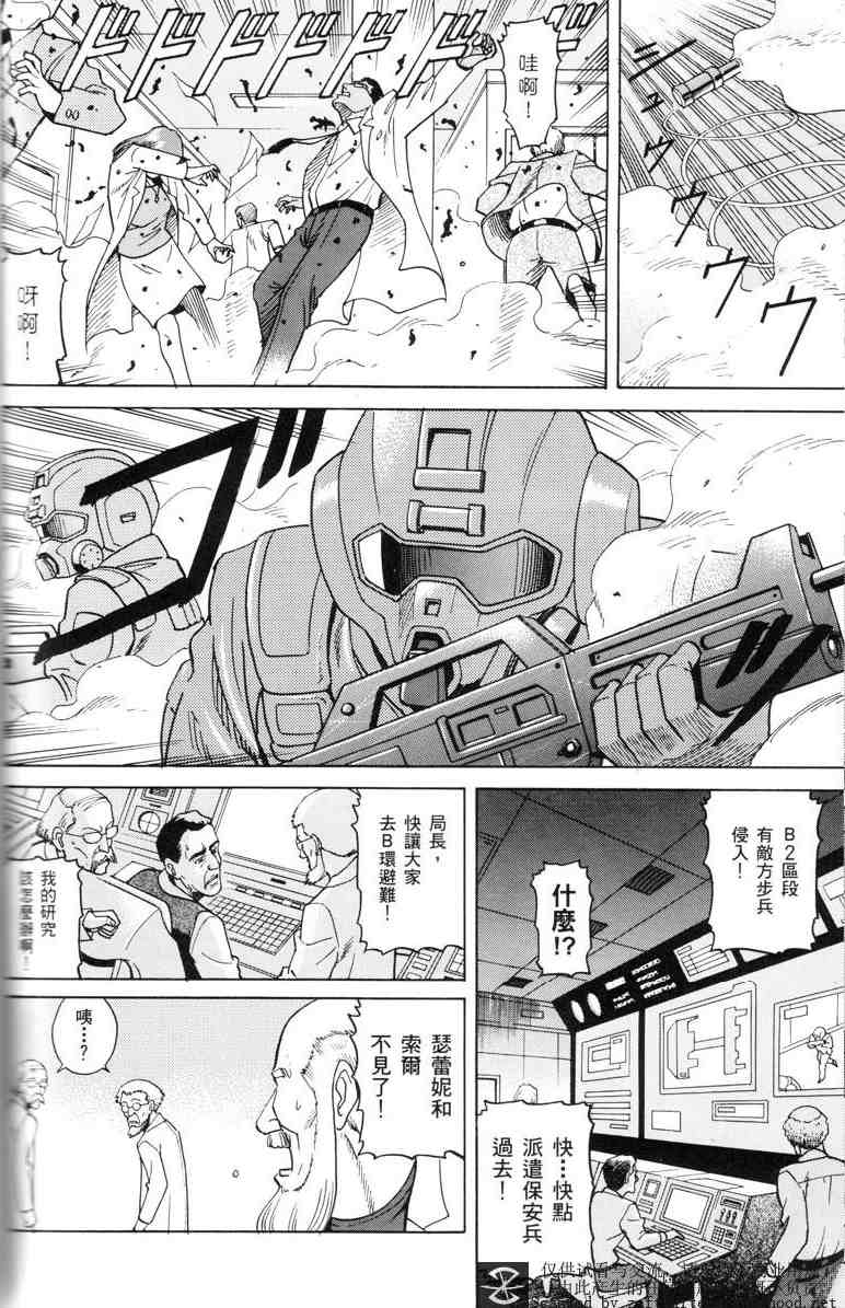 《机动战士高达SEED C.E.73 STARGAZER》漫画最新章节第4话免费下拉式在线观看章节第【9】张图片