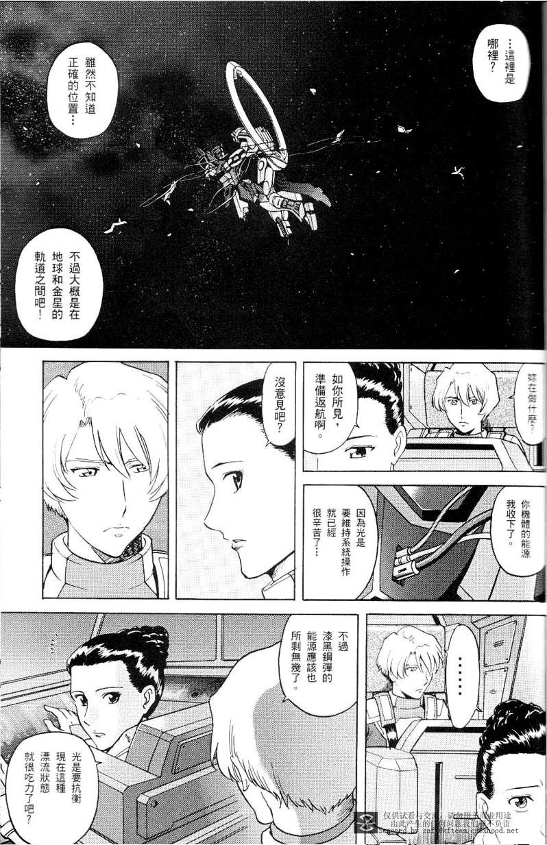 《机动战士高达SEED C.E.73 STARGAZER》漫画最新章节第5话免费下拉式在线观看章节第【22】张图片