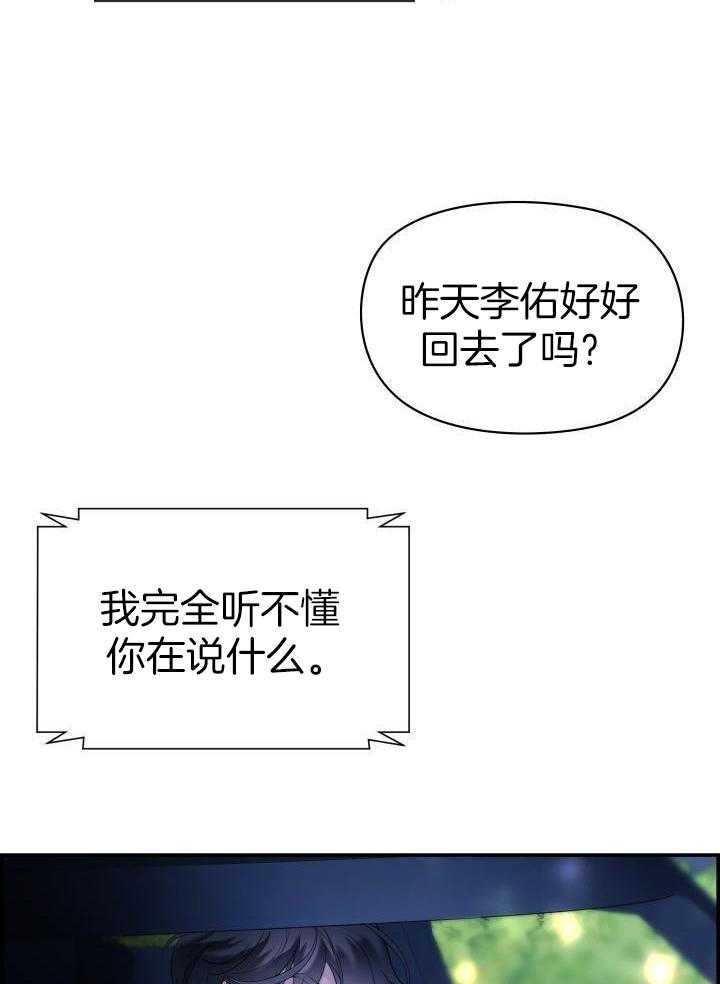 《防御机制》漫画最新章节第25话免费下拉式在线观看章节第【12】张图片