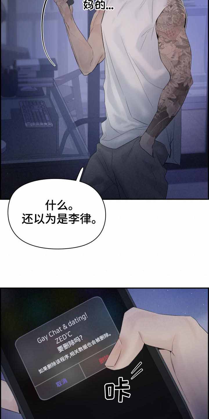 《防御机制》漫画最新章节第38话免费下拉式在线观看章节第【12】张图片