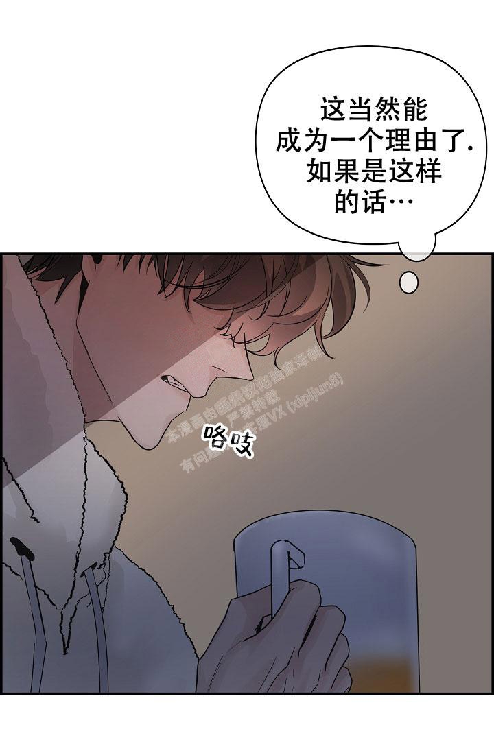 《防御机制》漫画最新章节第9话免费下拉式在线观看章节第【31】张图片