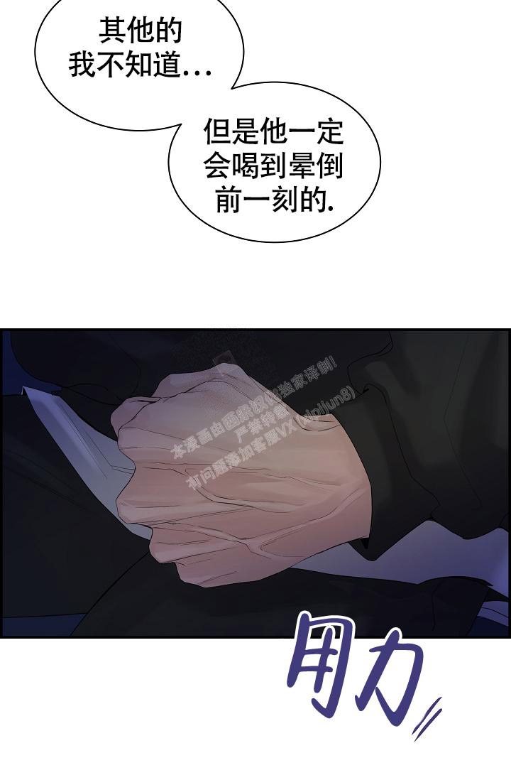 《防御机制》漫画最新章节第14话免费下拉式在线观看章节第【31】张图片