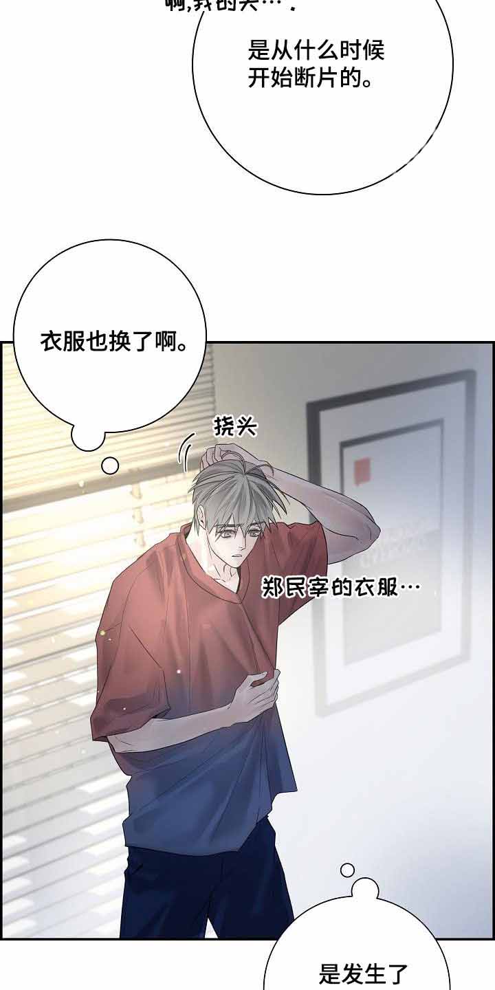 《防御机制》漫画最新章节第36话免费下拉式在线观看章节第【6】张图片